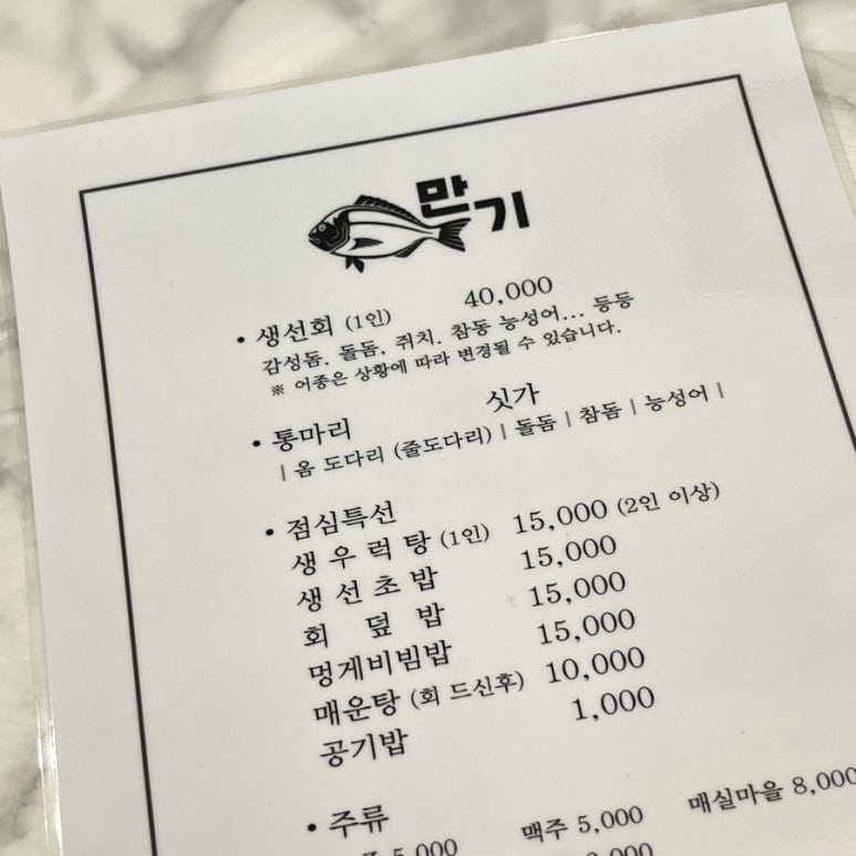 만기횟집 이미지
