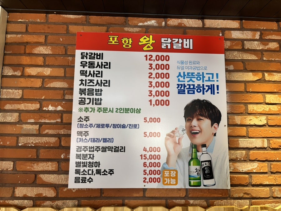 포항왕닭갈비 이미지