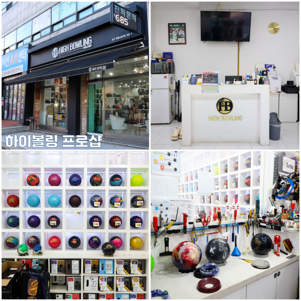 하이볼링 이미지