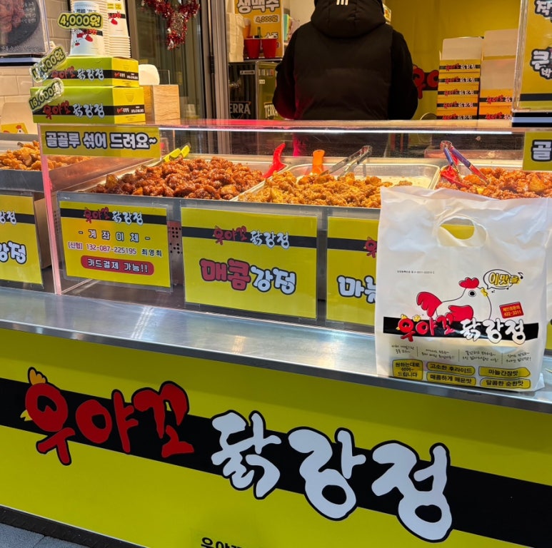 우야꼬닭강정 이미지