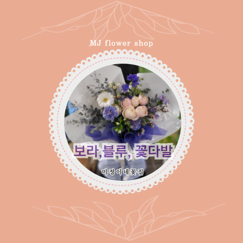 미정이네꽃집 이미지