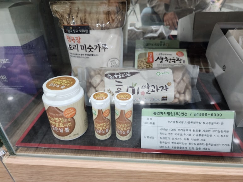 농업회사법인(주)인건 이미지
