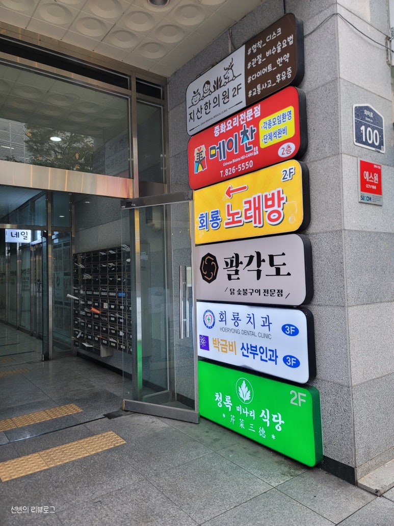 청록미나리식당 의정부회룡역점 이미지