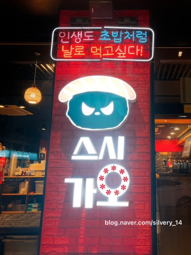 스시가오 이미지