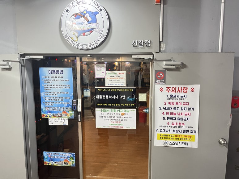 죠스실내낚시카페 이미지