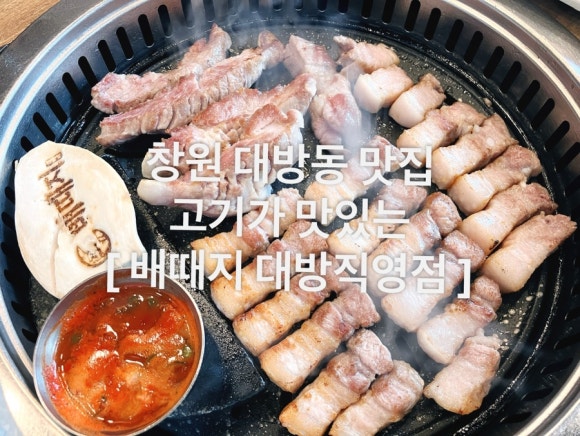 배때지대방직영점 이미지