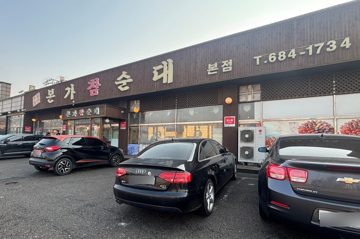 본가참순대 이미지