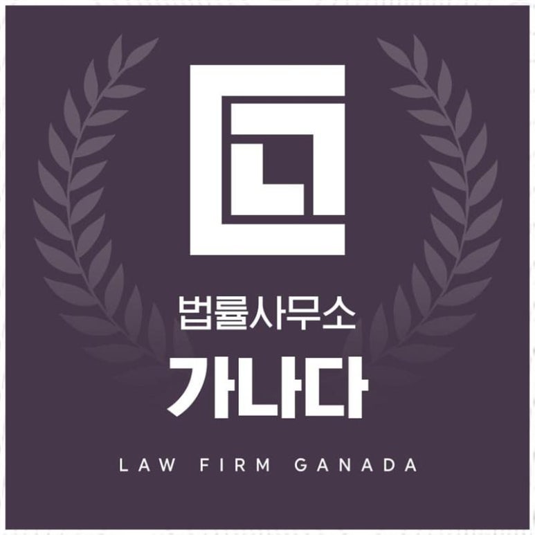법률사무소결심 이미지