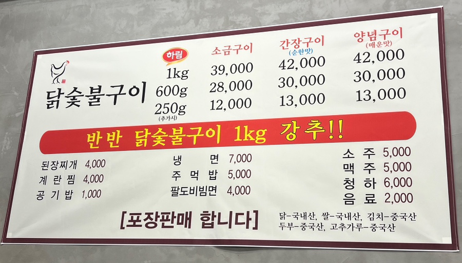 강남 촌닭 이미지