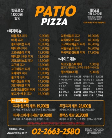 파티오피자 이미지