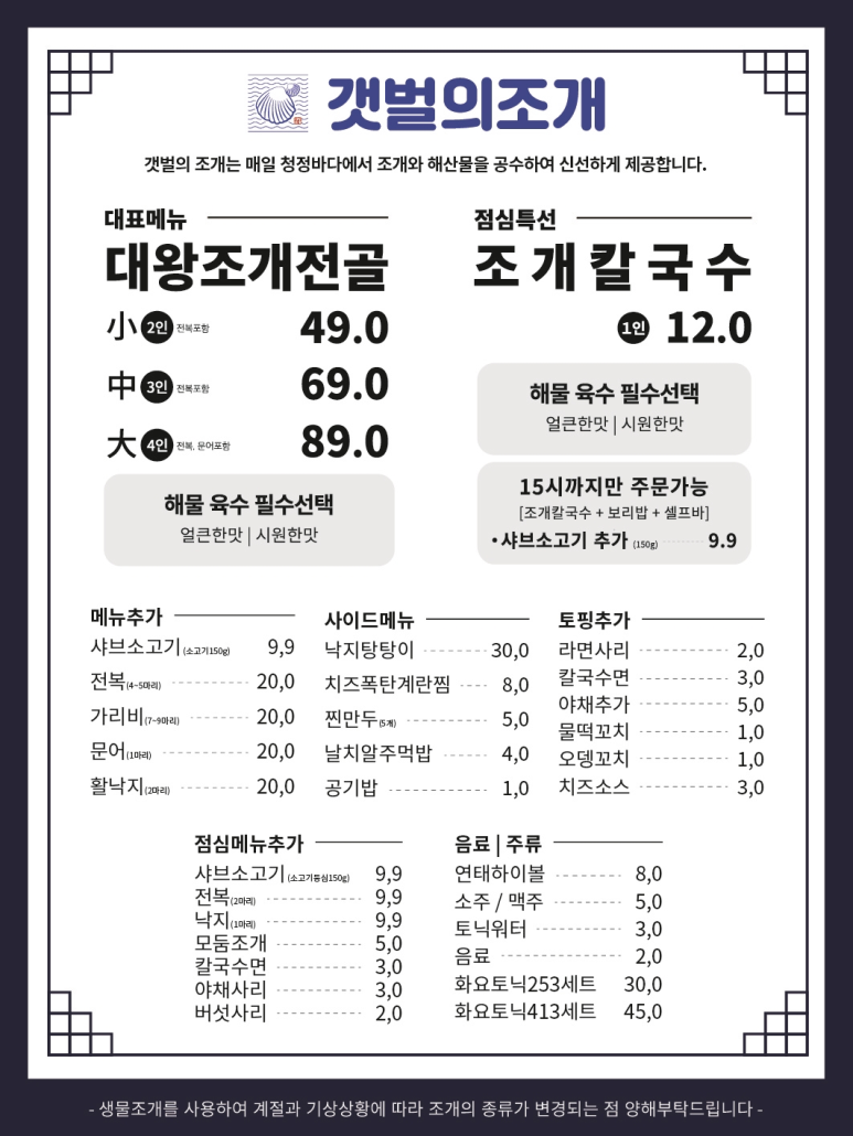 갯벌의조개다산점 이미지