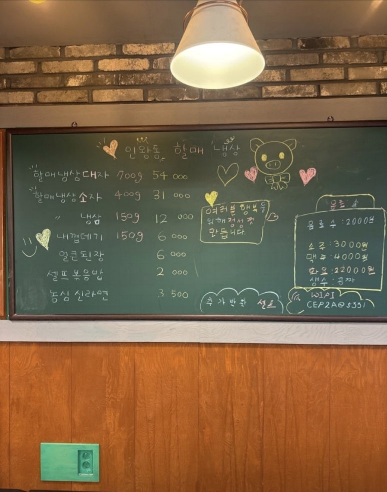 인왕동할매냉삼 이미지
