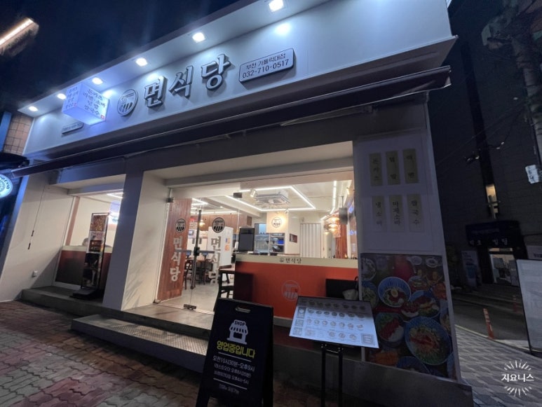 면식당 부천가톨릭대점 이미지