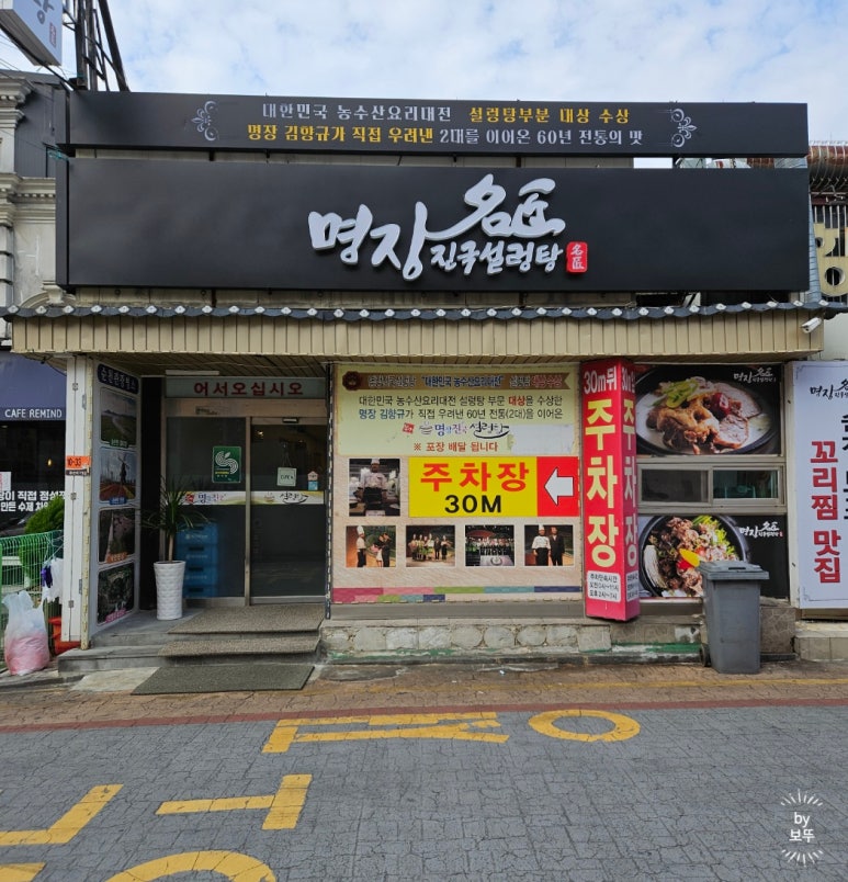 명장진국설렁탕 이미지
