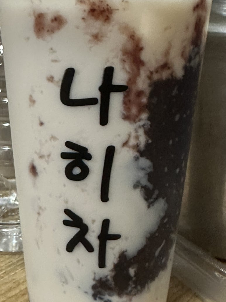 나히차 고려대점 이미지