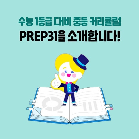 PREP(프랩) 이미지