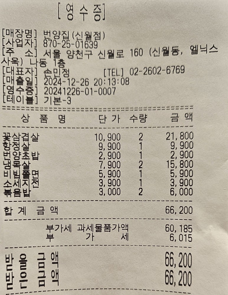 번양집(신월점) 이미지