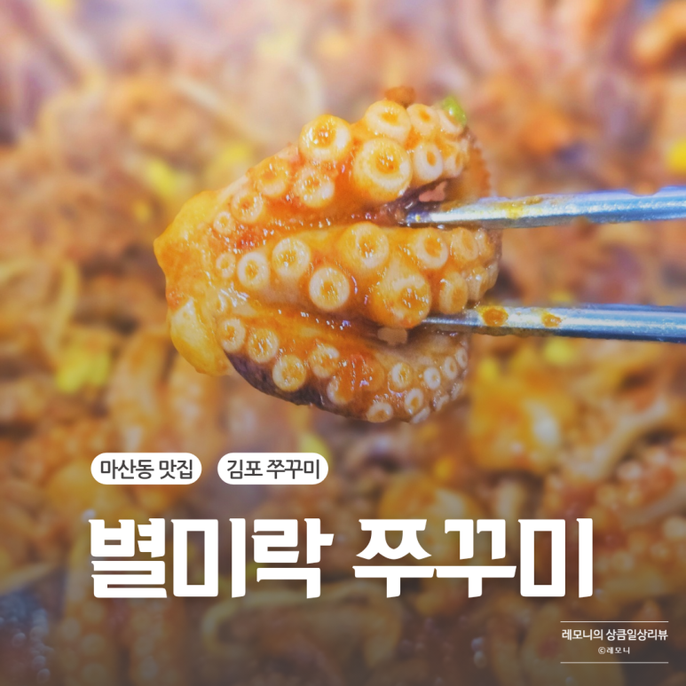 별미락쭈꾸미 이미지