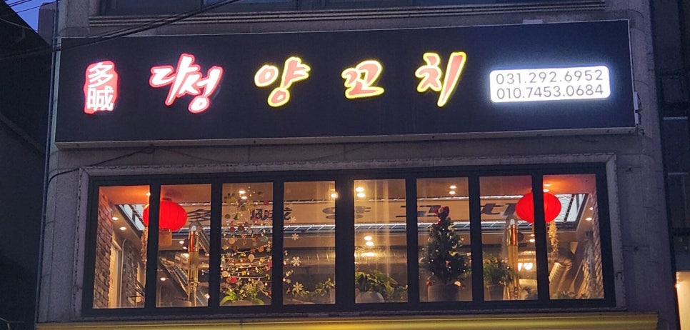 다성양꼬치 이미지