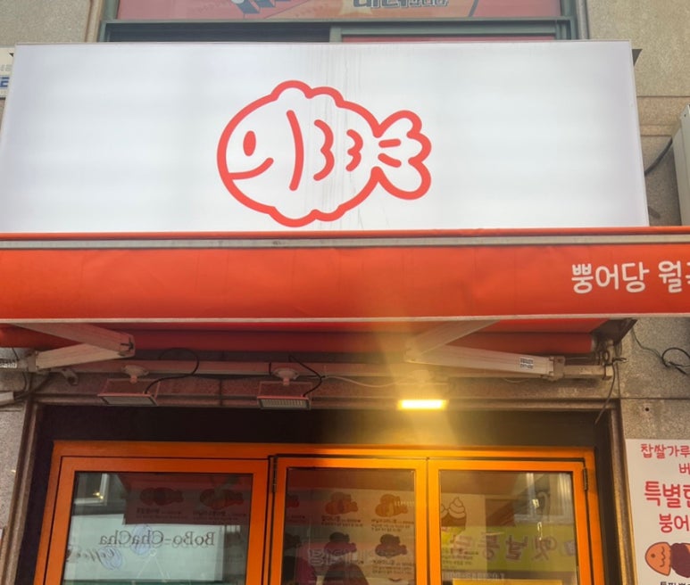 뿡어당 이미지