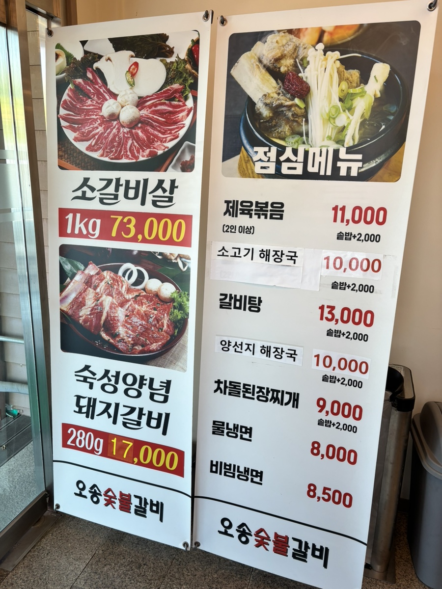 오송숯불갈비 이미지