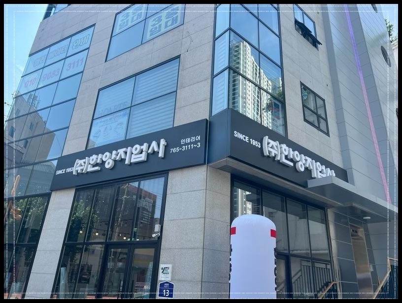 한양지업사 이미지