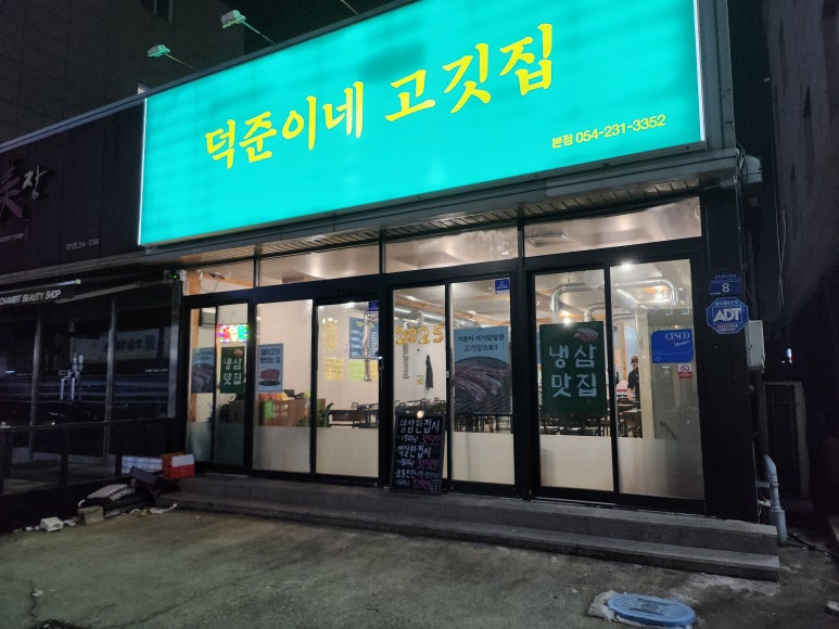 지에스 더 프레시 포항양덕점 이미지