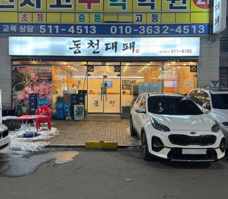 동천대패 이미지