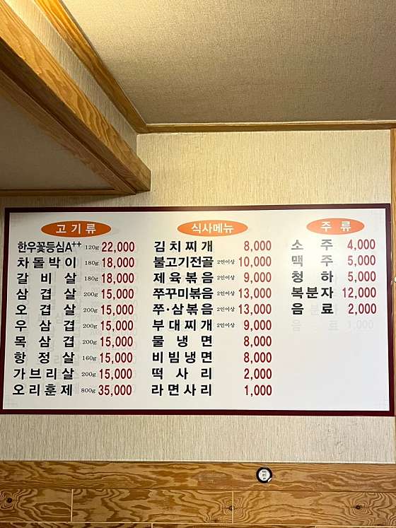 칠갑산정육식당 이미지