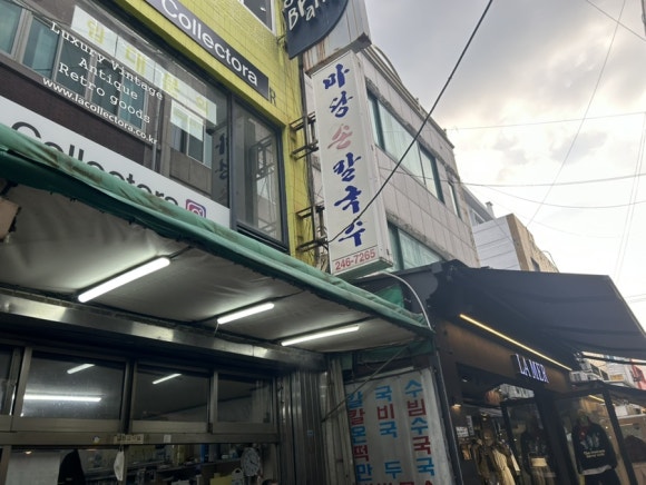 마당손칼국수 이미지