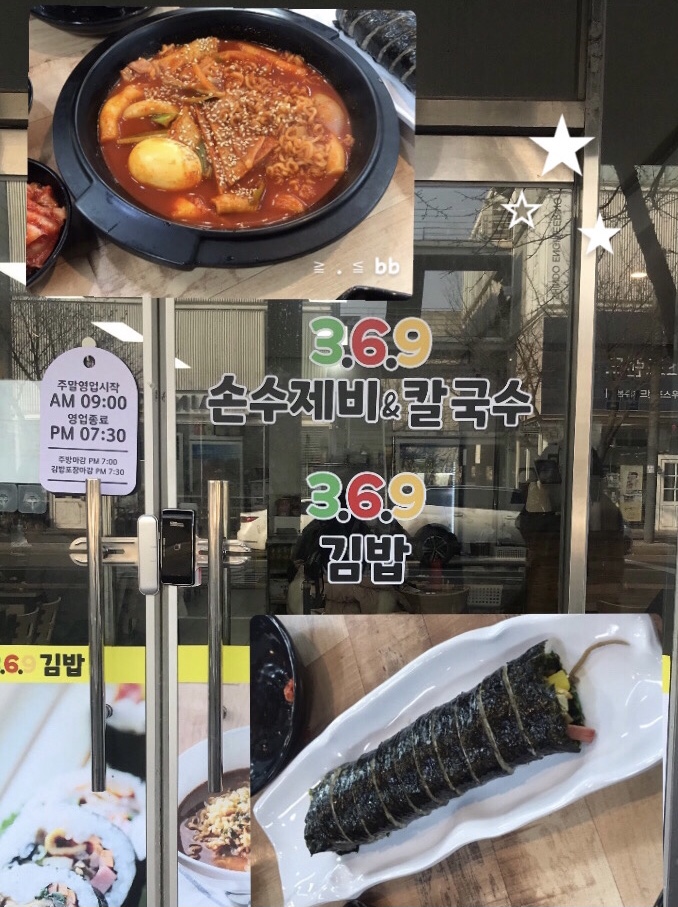 369김밥 이미지