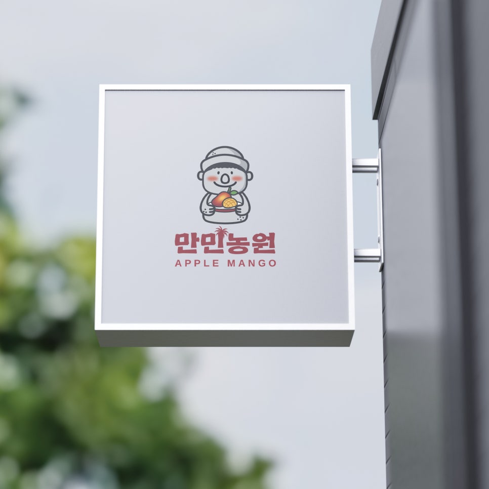 하르방 농원 이미지