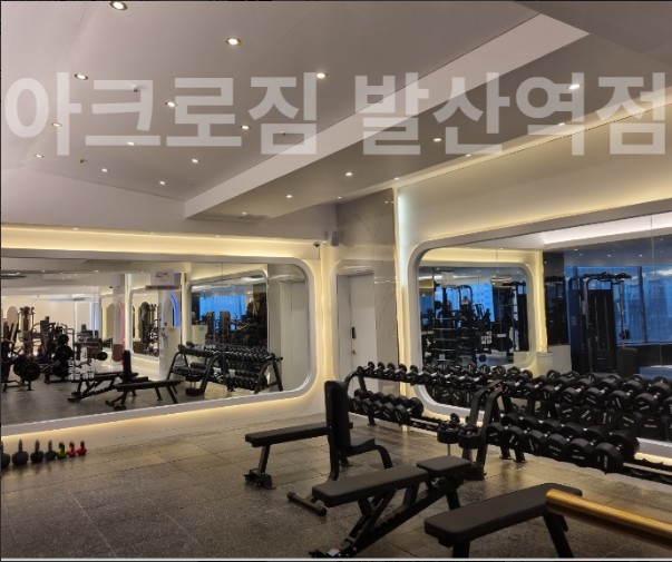 아크로짐24시휘트니스 이미지