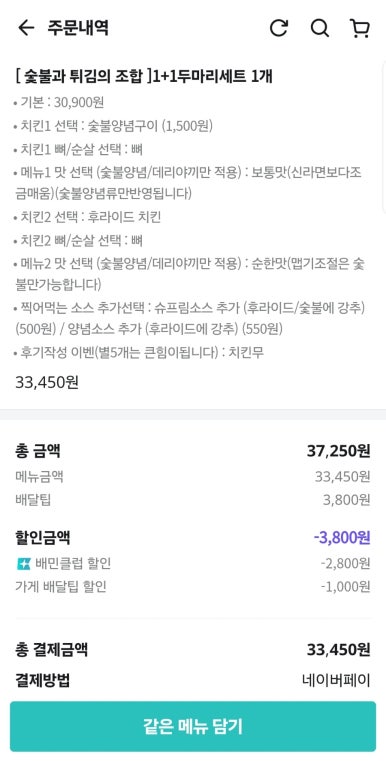 청년숯불두마리치킨 이미지