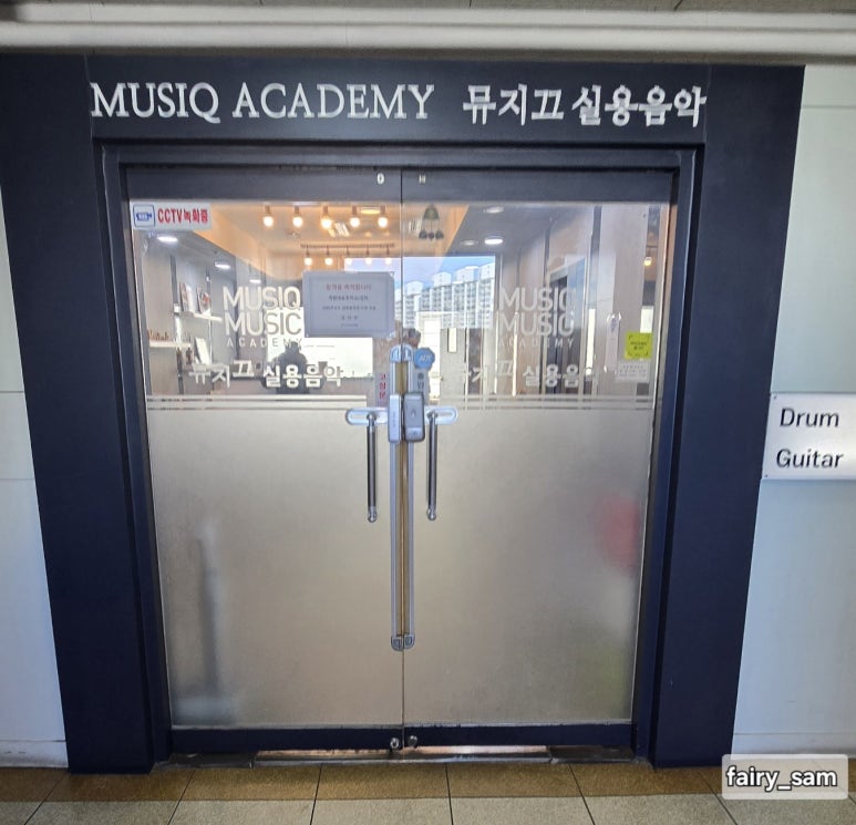 뮤지끄실용음악학원 이미지