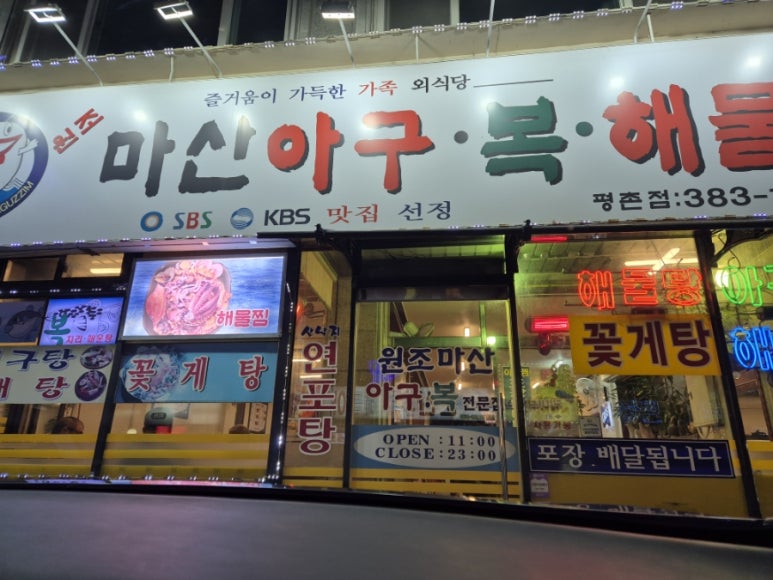 가보자 해물아구찜 이미지