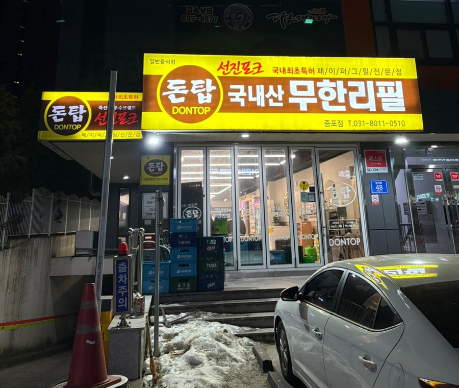 돈탑(증포점) 이미지