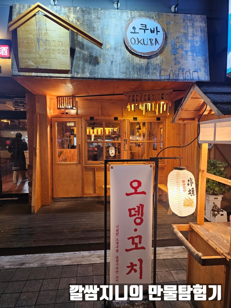 오쿠바 이미지