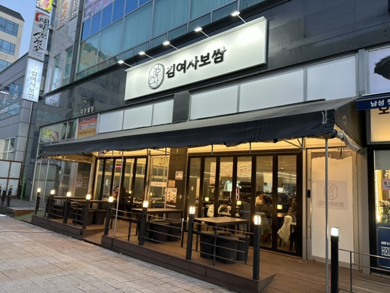 김여사보쌈 이미지
