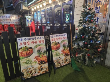 꺼꾸잽이 초장집 상봉점 이미지