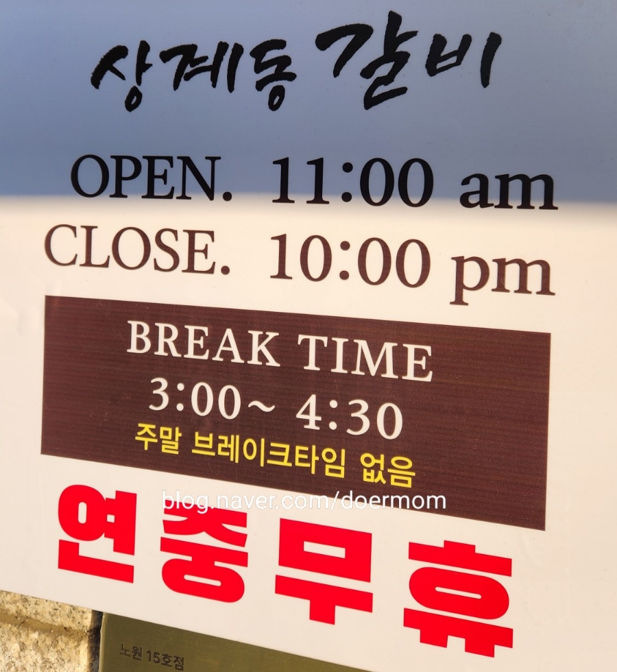 상계동갈비 노원점 이미지