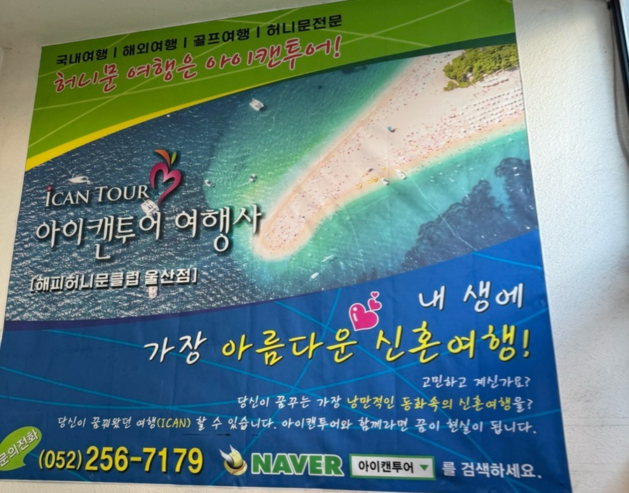 캔투어여행사 이미지