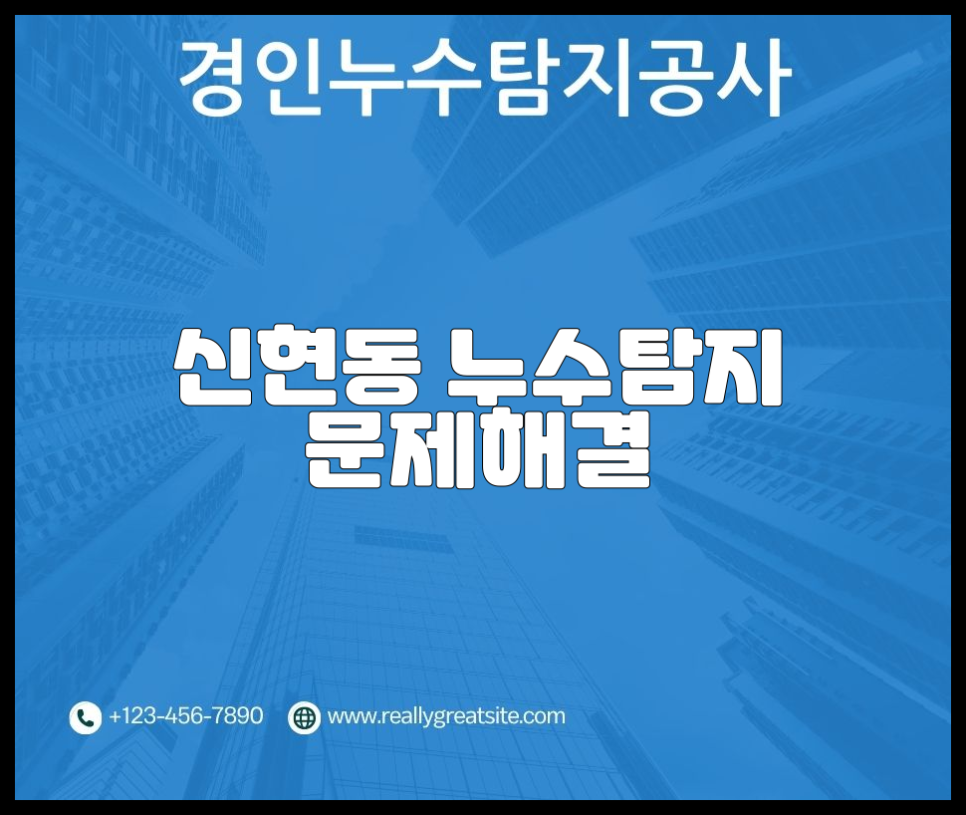 누수탐지 이미지