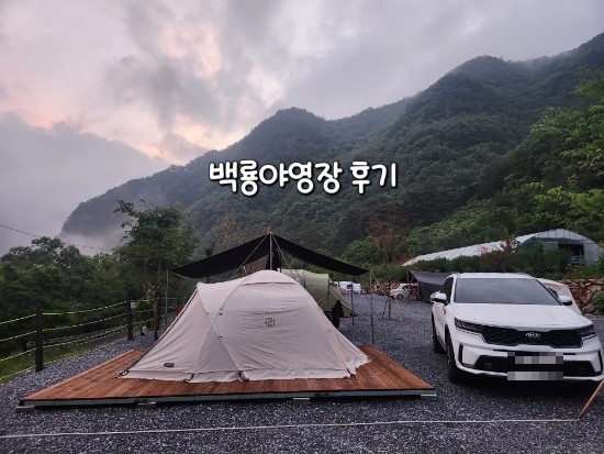 백룡야영장 이미지