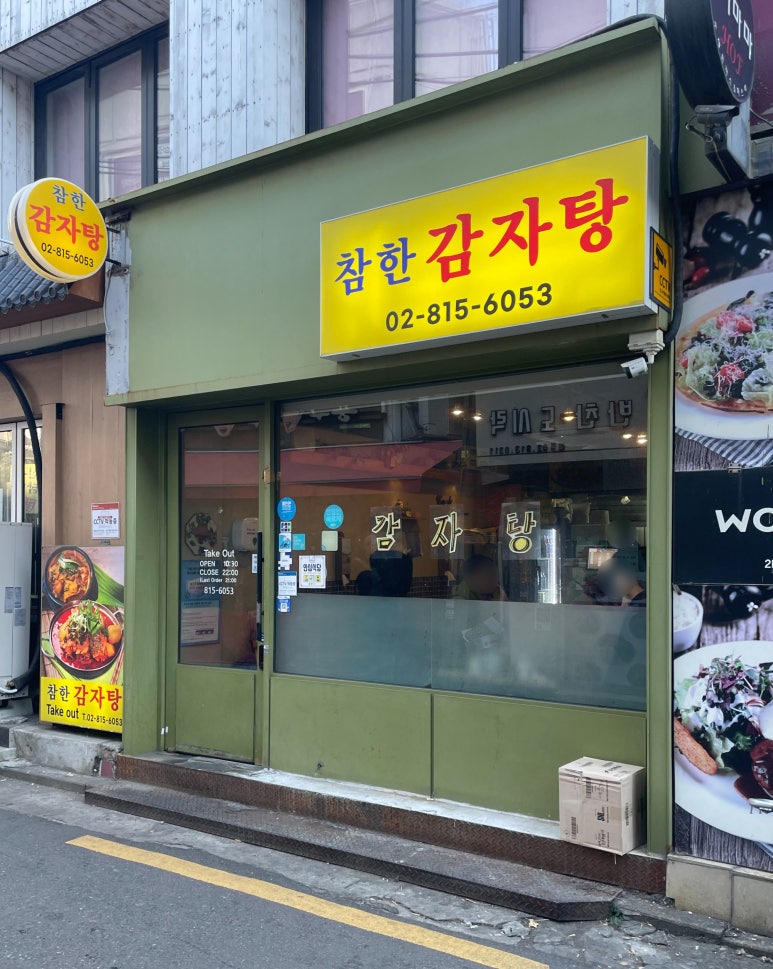 참한 감자탕 이미지