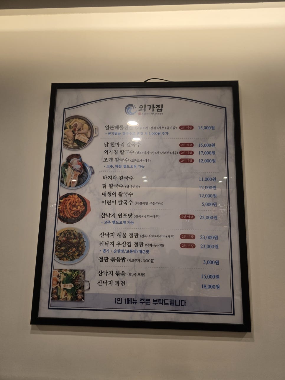 외가집해물칼국수낙지요리 이미지