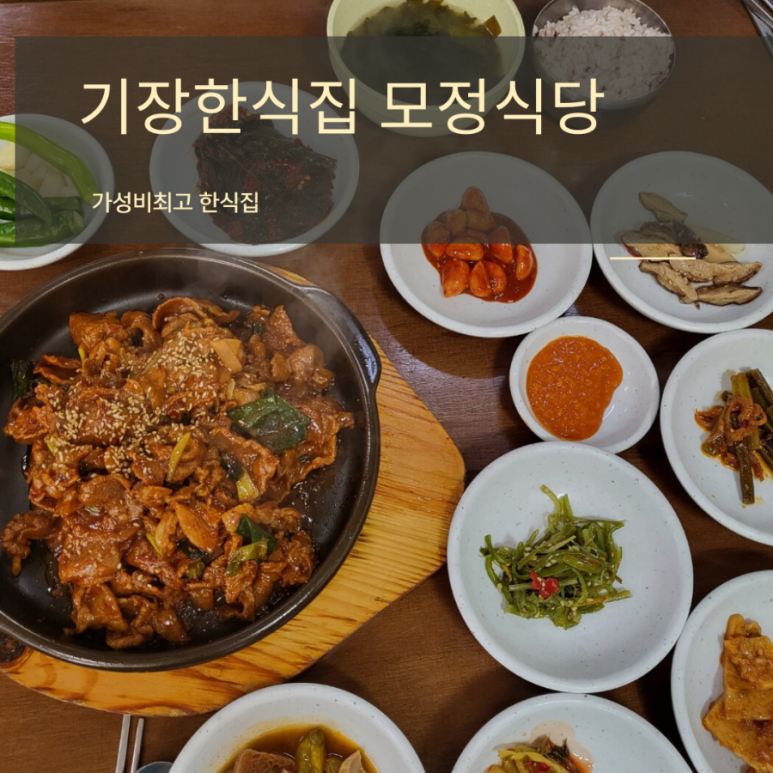 모정식당 이미지