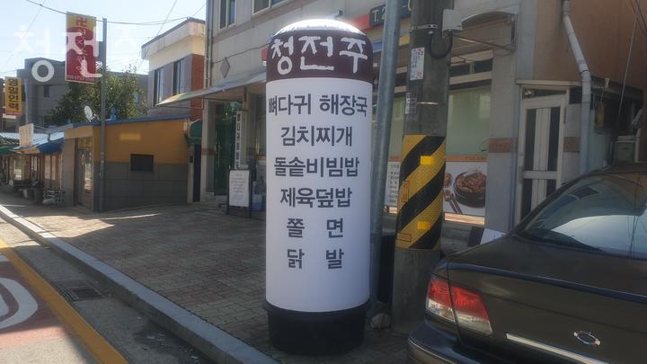 청전주 이미지