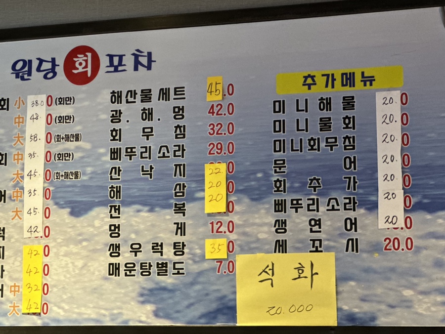 원당회포차 이미지