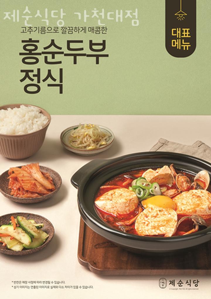 제순식당 가천대점 이미지